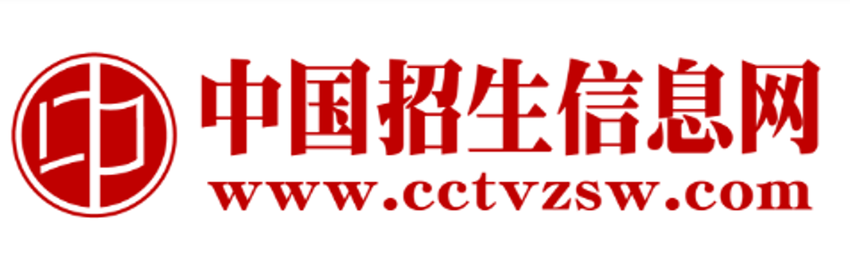 中国招生信息网-中国最大的招生考试权威资讯平台