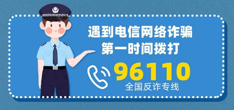 全国反诈骗热线电话是什么