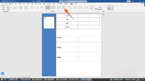 word制作个人简历教程-第10张图片-冲锋网