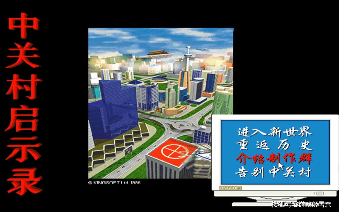 国产武侠文化版图不可或缺的部分——西山居剑侠情缘