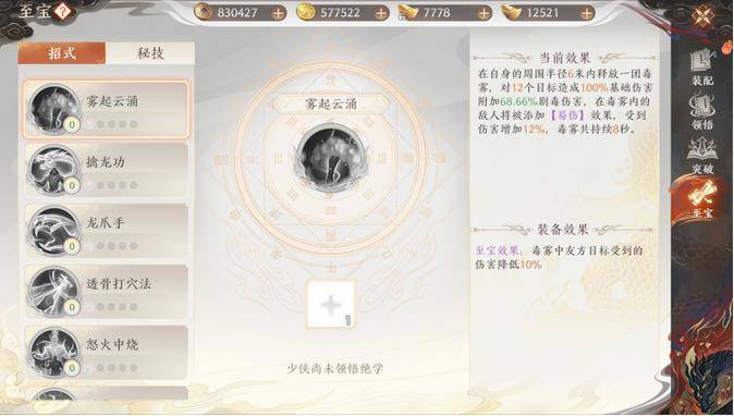 天龙八部2飞龙战天绝学怎么养成