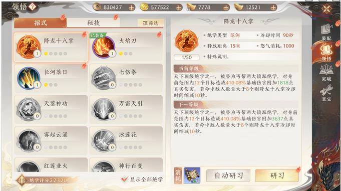 天龙八部2飞龙战天绝学怎么养成