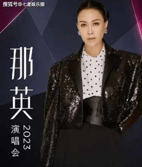 那英请辞音乐节去泰国度假，不惧舆论官宣演唱会，票价过高遭抵制