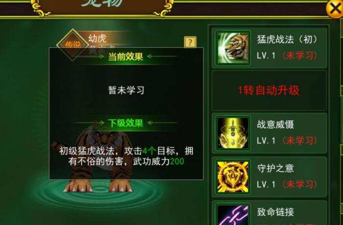 热血江湖手游:宠物黄寅虎 热血江湖手游:宠物黄寅虎