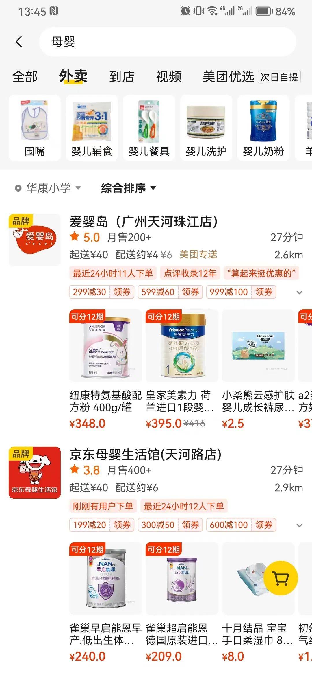 婴童用品的新兴渠道您环球360注册都了解了吗？(图7)