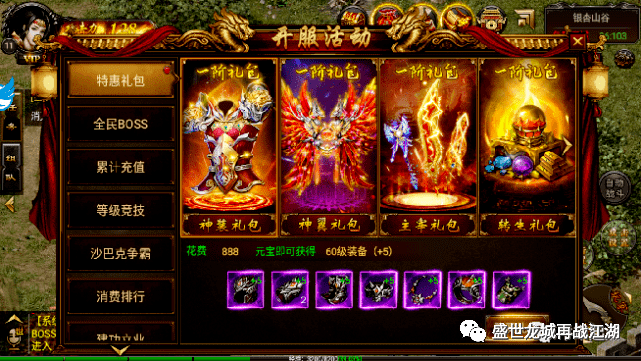 盛世龙城-之龙战天下手游传奇发布网新开服