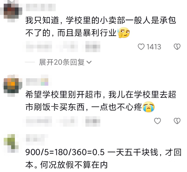 米乐M6 体育 米乐M6在线5年租金超900万！广东某中学现“天价小卖部”当事方回应引热议(图5)