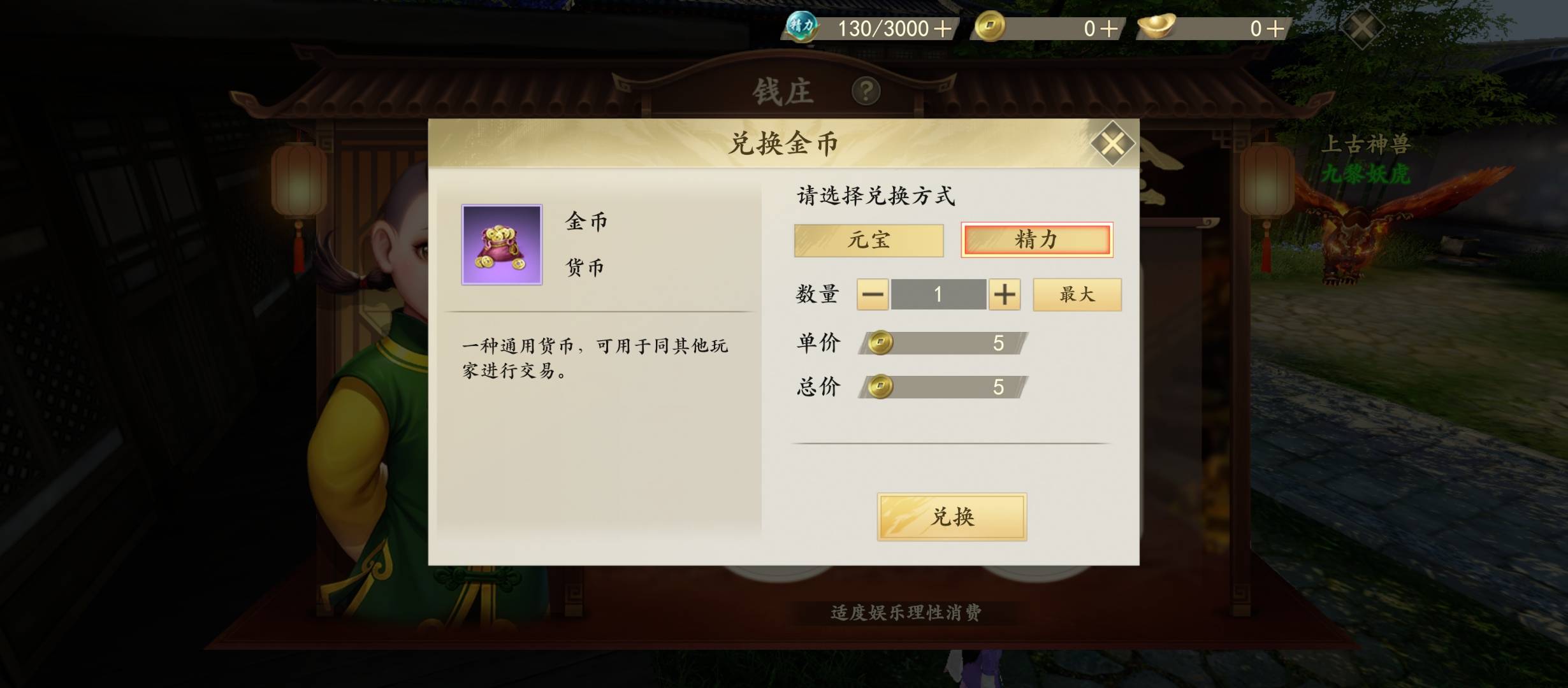 在《新天龙八部》里，我们能和端游一样狠狠赚钱吗？