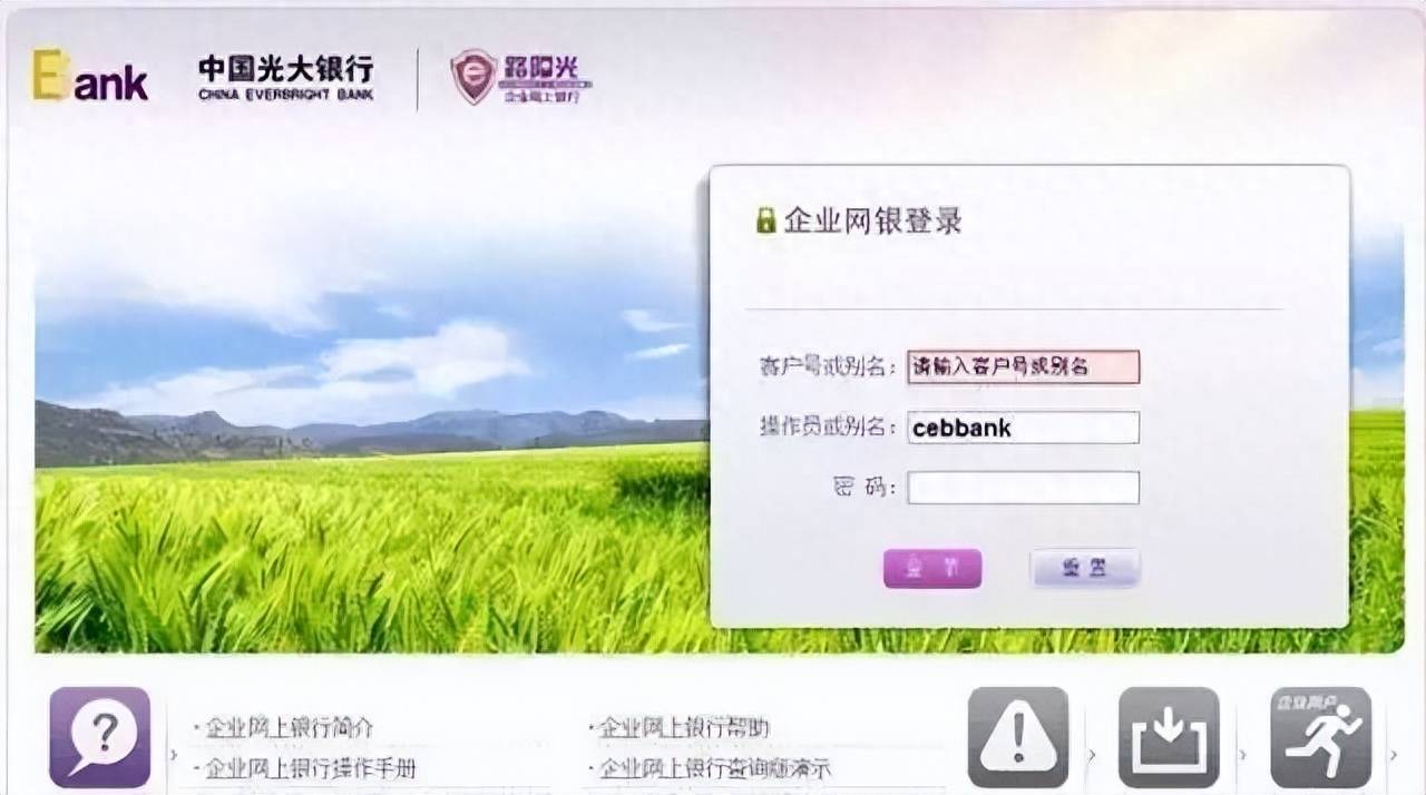 光大银行电子承兑汇票如何接收 登录光大银行企业网银，在右上方菜单栏点