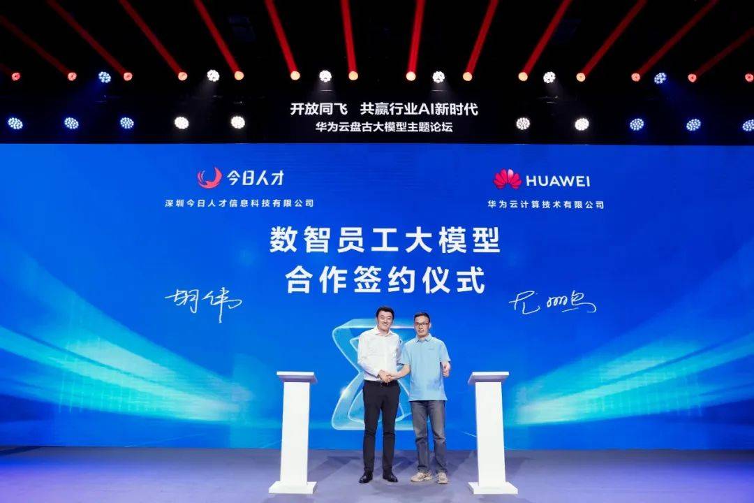 PP电子 游戏开放同飞华为云发布盘古大模型全域协同生态(图7)