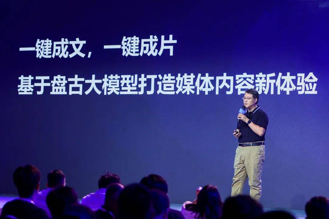 PP电子 游戏开放同飞华为云发布盘古大模型全域协同生态(图5)
