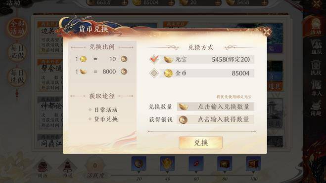 天龙八部2飞龙战天铜钱怎么获取