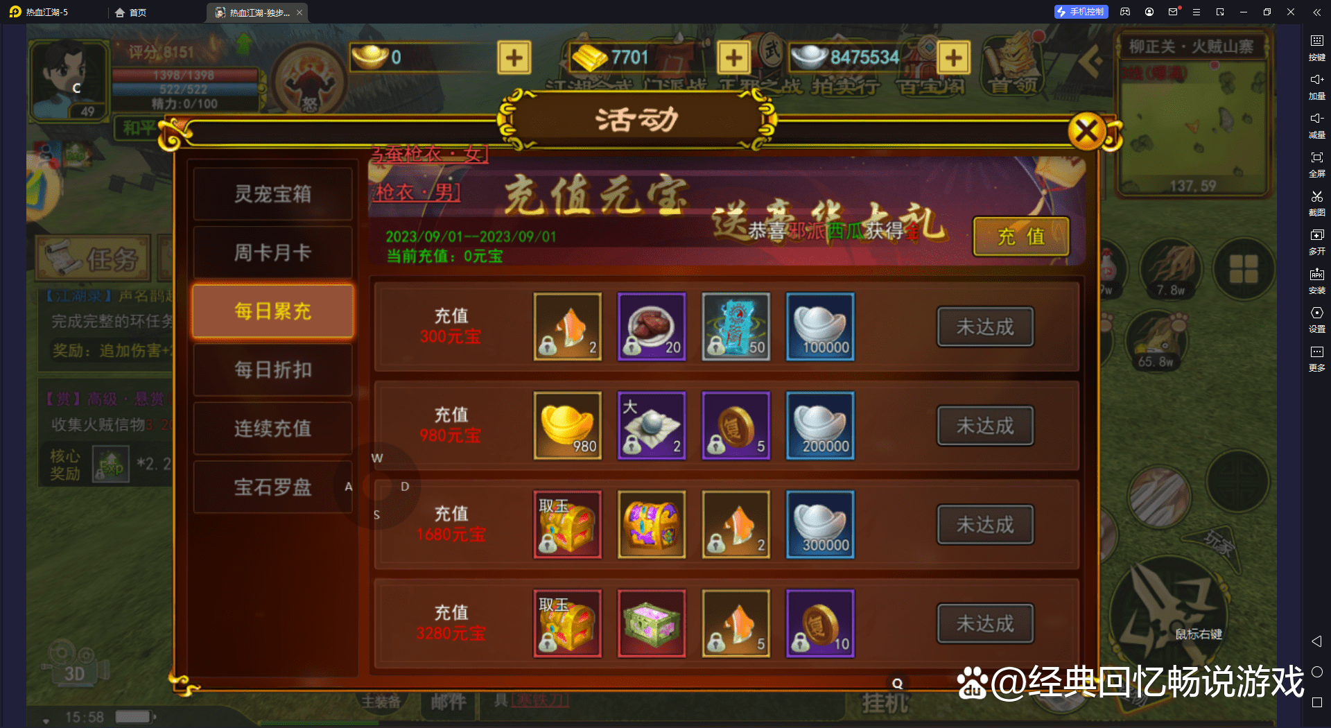 热血江湖手游：活动介绍