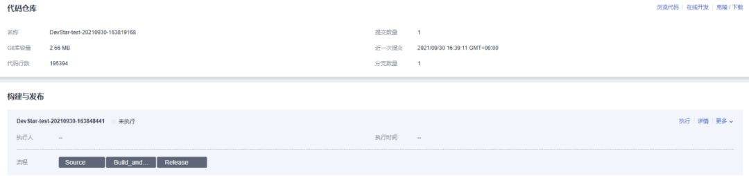 华为云Classroom赋能--Devstar使应用开发无需从零开始CQ9电子(图4)