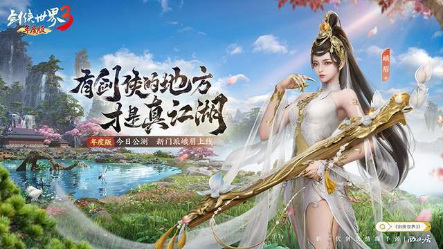李若彤再现小龙女!《剑侠世界3》年度版今日8:00公测 李若彤再现小龙女!《剑侠世界3》年度版今日8:00公测