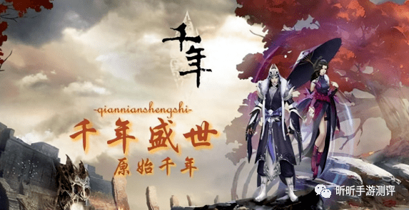 千年手游：三魂七魄原始千年，探索原始武侠世界