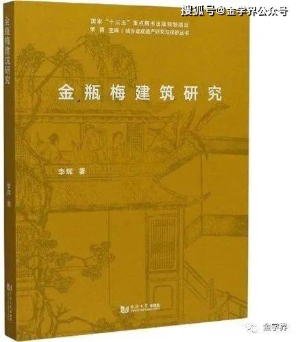 原创锁菲娅｜《金瓶梅》研究资料索引（2009—2020年著作索引）