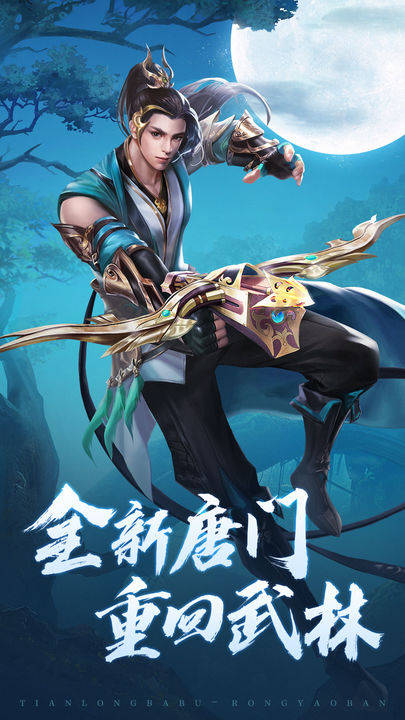 天龙八部荣耀版手游内部号福利领取