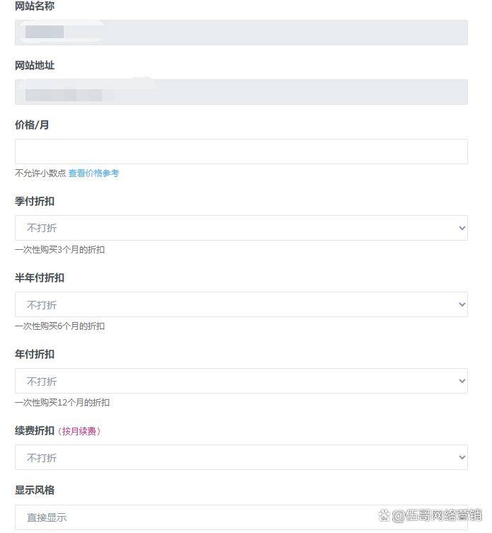 怎么出售友情链接？