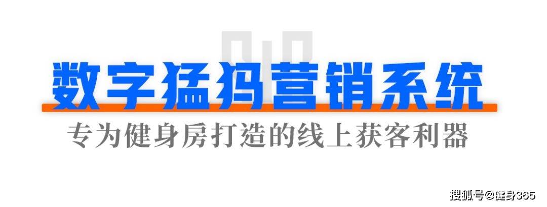 健身房旺季优秀场馆都在用的运营天博体育官方平台入口工具你用过了吗？(图2)