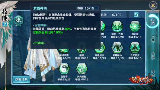 剑侠情缘手游华山紫霞神功技能 剑侠情缘手游华山紫霞神功技能