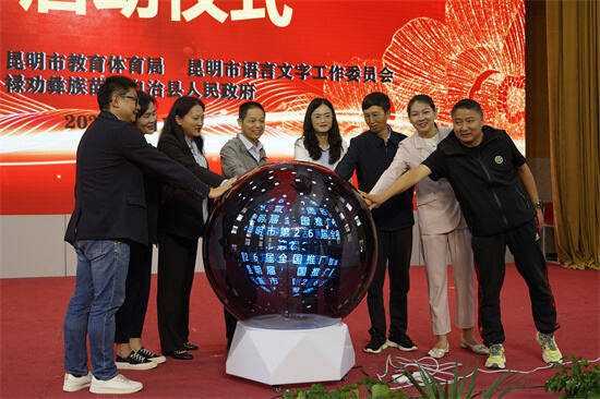 昆明市第26届全国推广普通话宣传周启动仪式在禄劝县举行