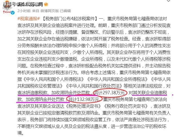 去年，重庆市税务部门通过分析发现袁冰妍存在涉税风险后，经提示督促整