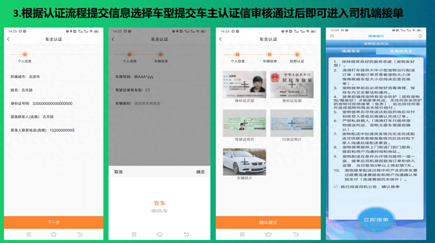 携程接机司机注册流程