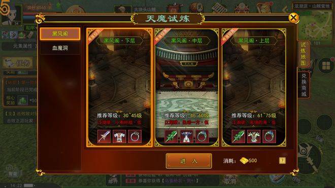 热血江湖手游：天魔试炼玩法