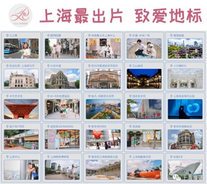 芒果体育官方网站玫瑰婚典焕新动身！25个“上海最出片”致爱地标表态(图4)