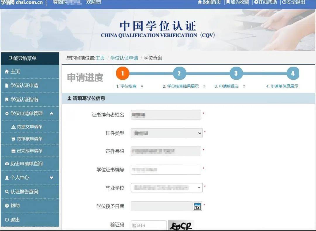 速看！学位如何验真？流程来了
