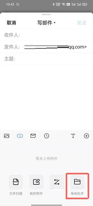 QQ邮箱发送word文档给别人的方法教程-第2张图片-冲锋网