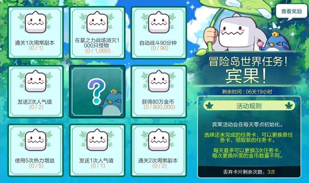 《冒险岛枫之传说》更新内容快速一览