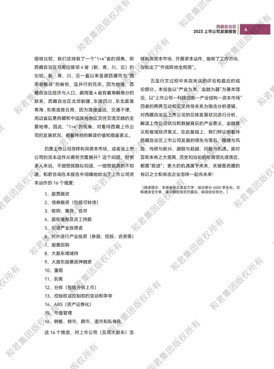 西藏自治区上市公司发展报告（附下载）