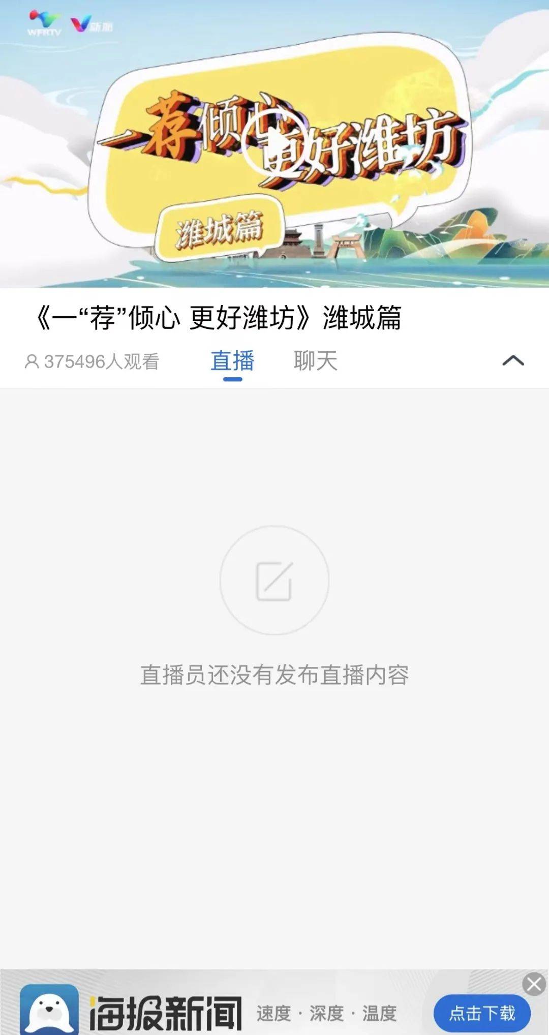《一“荐”倾心 更好潍坊·潍城篇》在各大媒体和头部平台播出