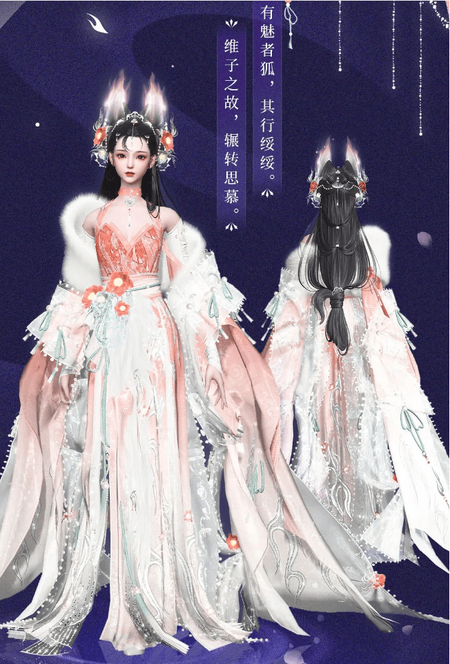 《新倩女幽魂》“涂山多婀娜”系列时装上线！给你狐系魅力