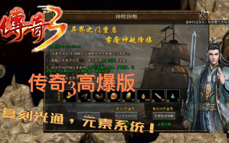 传奇手游，传奇3职业，传奇3光通版手游，攻略介绍和游戏特色
