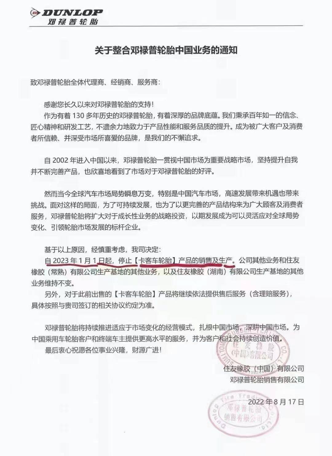 开云全站重磅：普利司通通告退出！(图7)