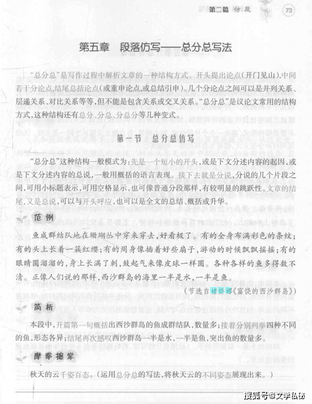 褚娇娜误传成《富饶的西沙群岛》作者探因，《百科知识》跟风犯错-第11张图片-冲锋网