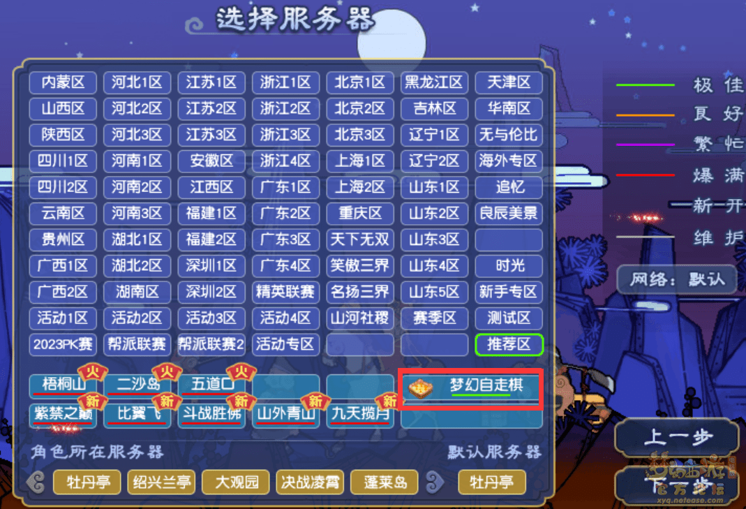 梦幻西游： 梦幻自走棋第二赛季新手指南