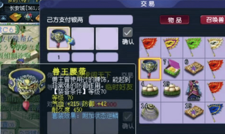 梦幻西游：一件80的环装腰带卖175万？