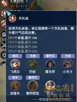 梦幻西游： 梦幻自走棋第二赛季新手指南