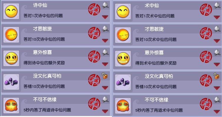 梦幻西游：简单成就速成篇-休闲玩法