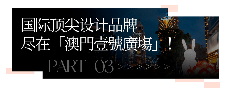 超全「澳门·反向旅游」畅玩攻略来袭！7天小长假根本不用愁！