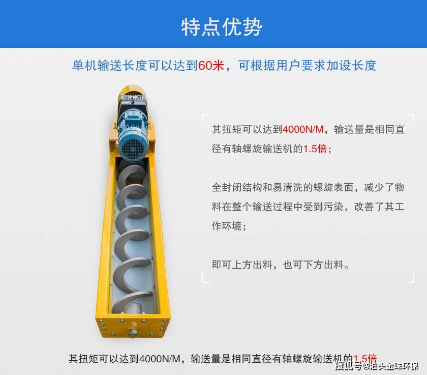无轴螺旋输送机特点优势/工作原理/结构