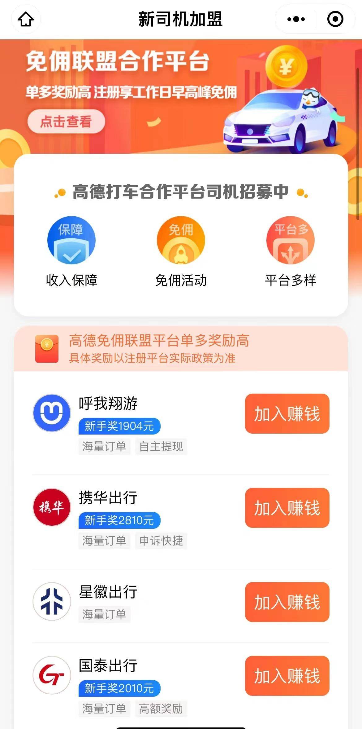怎么能注册高德打车车主信息