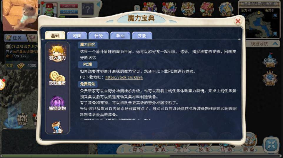魔力宝贝回忆:超详细机制介绍，萌新福音，避免暗坑!