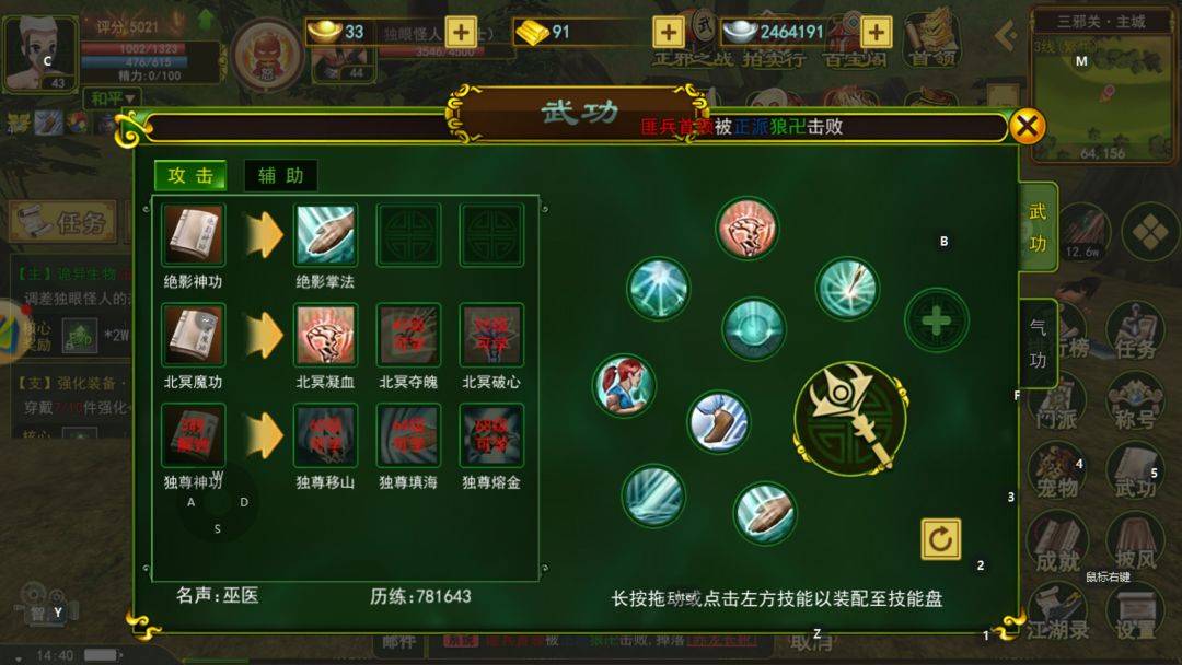 《热血江湖》手游强化攻略！
