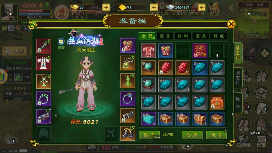 《热血江湖》手游强化攻略！
