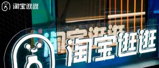 淘宝逛逛是什么？